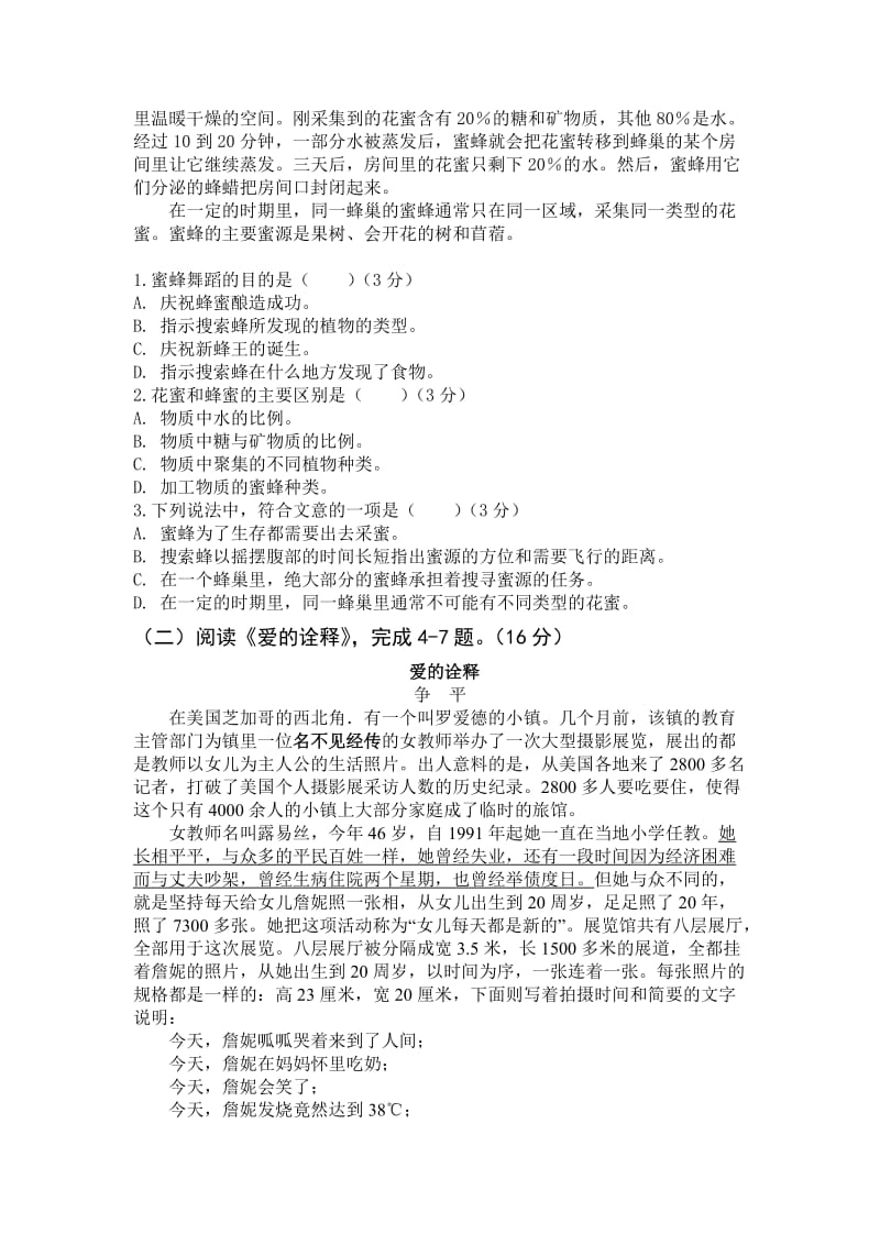 六年级语文试卷及答案.doc_第3页