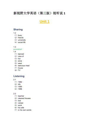 新視野大學(xué)英語(第三版)視聽說1網(wǎng)課答案.doc