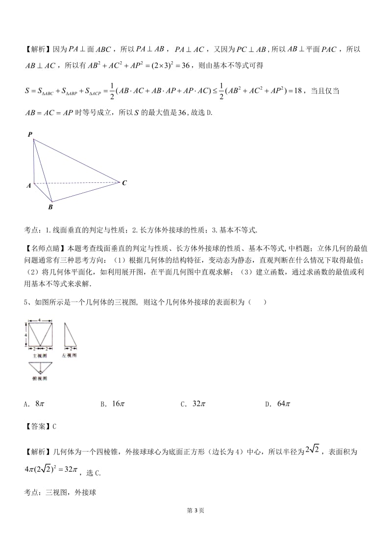 外接球专项训练(带详细答案).doc_第3页