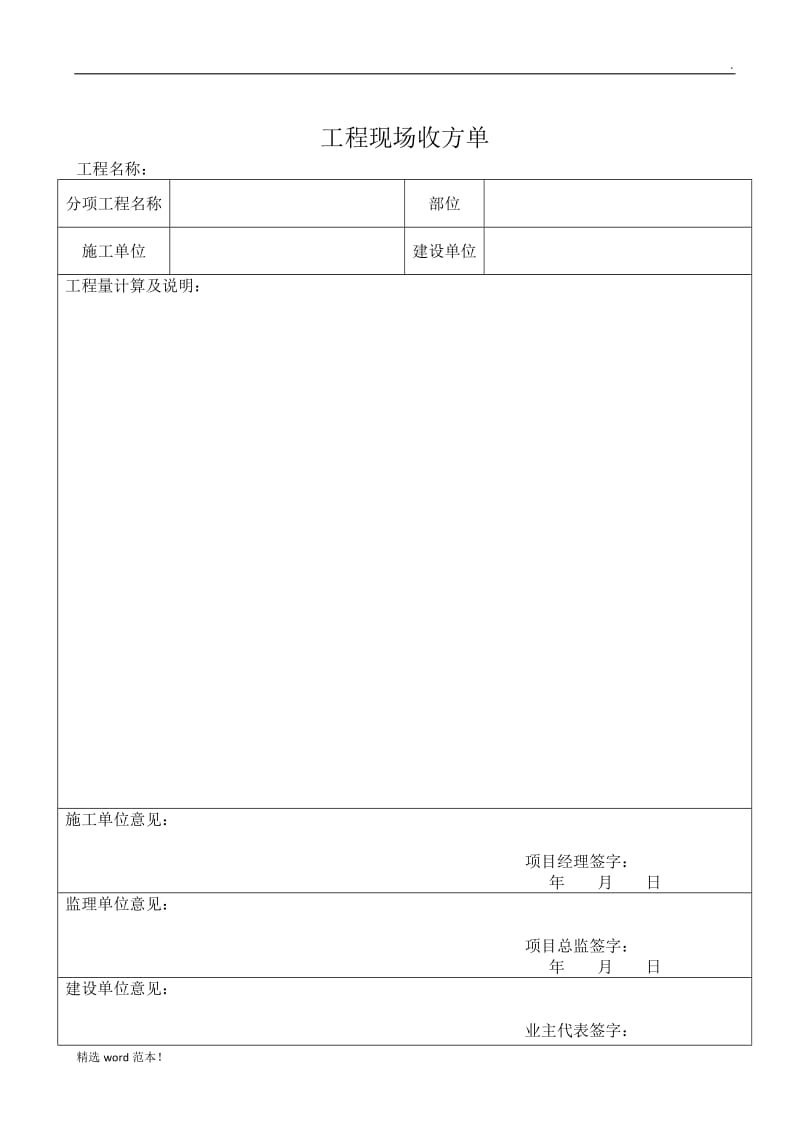 工程现场收方单.doc_第1页