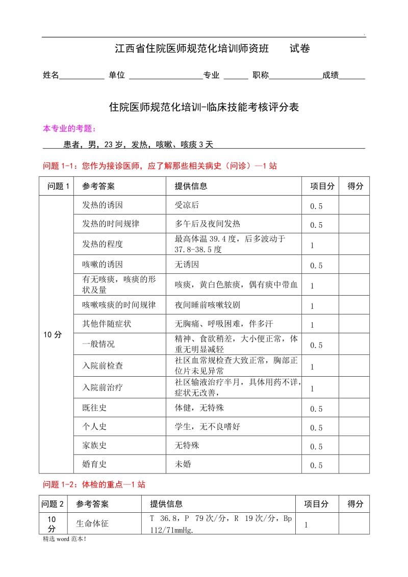 呼吸内科OSCE试卷.doc_第1页