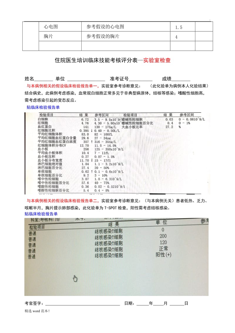 呼吸内科OSCE试卷.doc_第3页