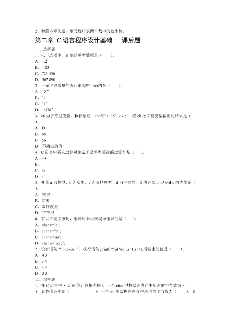 C语言1-2章课后题.doc_第2页