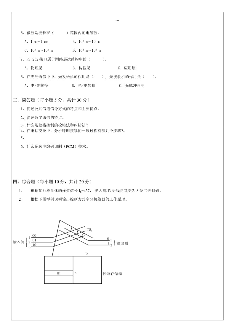 《现代通信技术》试卷.doc_第3页