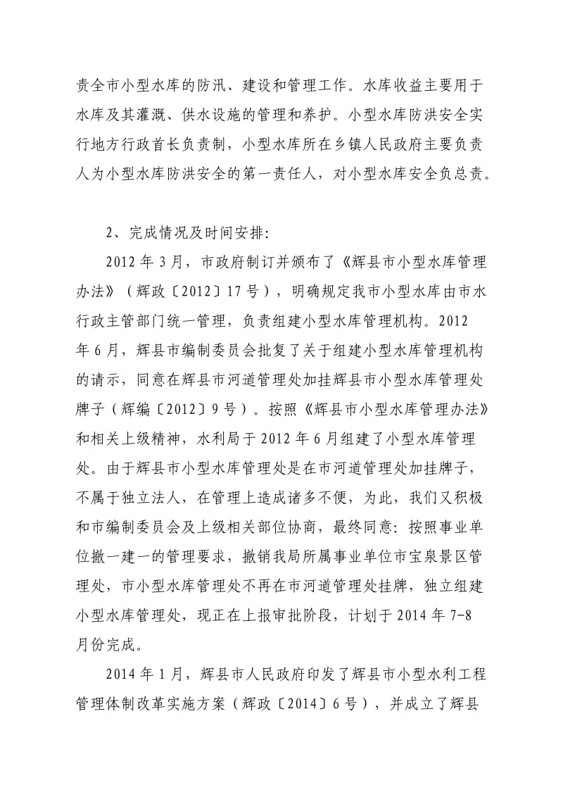 xxx小型水库运行管理实施方案.doc_第2页