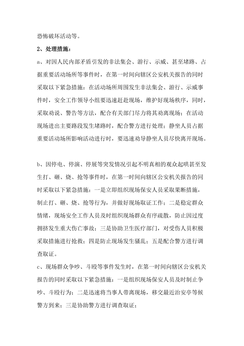 活动应急预案及处置措施.doc_第2页