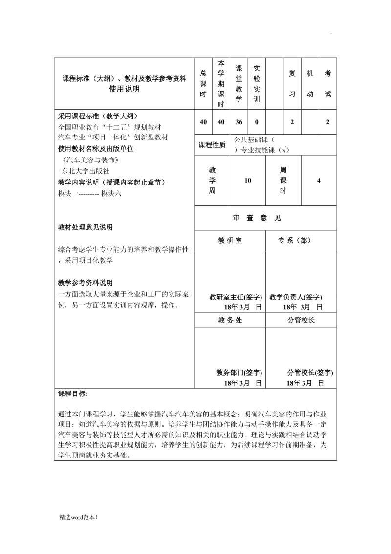 汽车美容与装饰 教学计划.doc_第2页