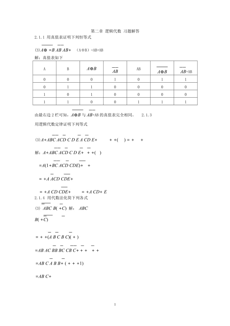 数字电子技术基础-康华光第五版答案.doc_第3页