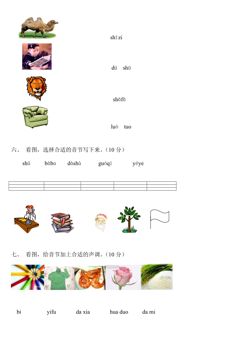 人教版一年级语文上册汉语拼音练习题.doc_第2页