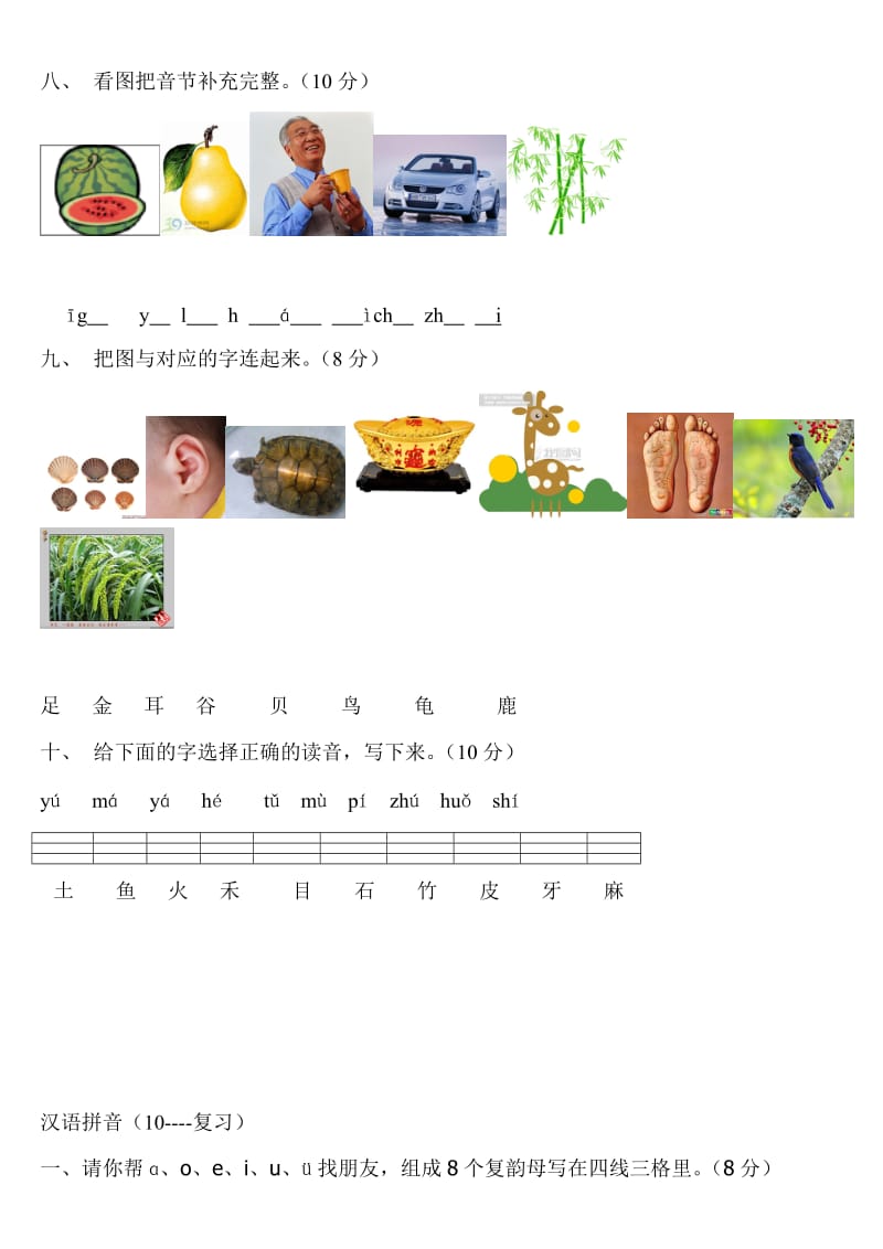 人教版一年级语文上册汉语拼音练习题.doc_第3页