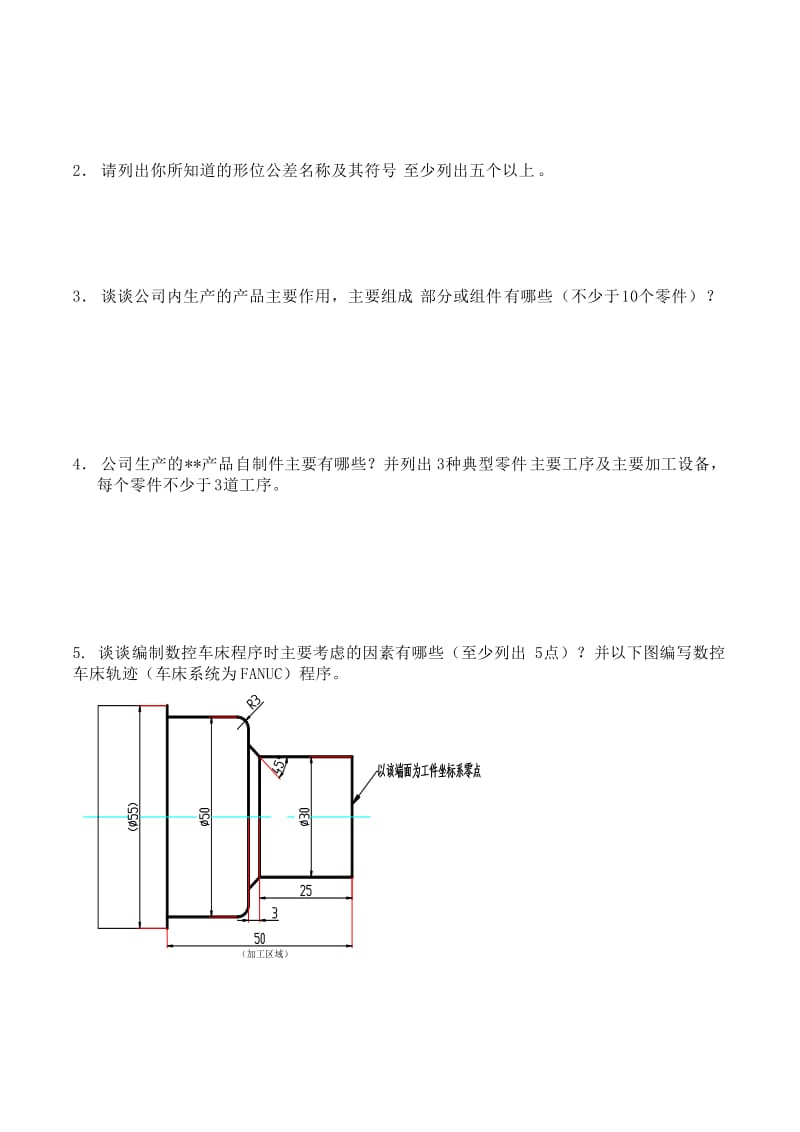 工艺工程师转正考试试题.doc_第3页