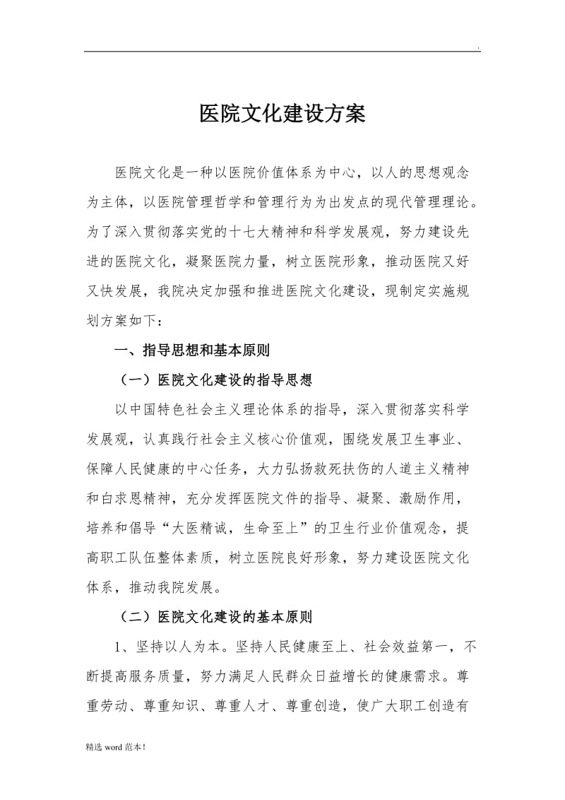 医院文化建设方案.doc_第1页