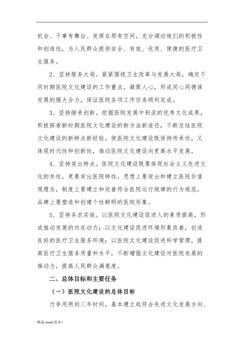 医院文化建设方案.doc_第2页