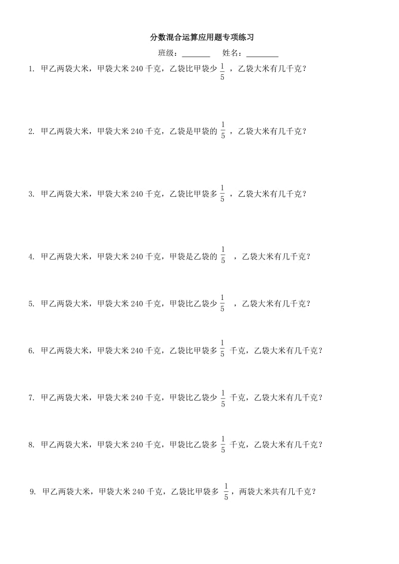 六年级数学上册-分数混合运算应用题专项练习.doc_第1页