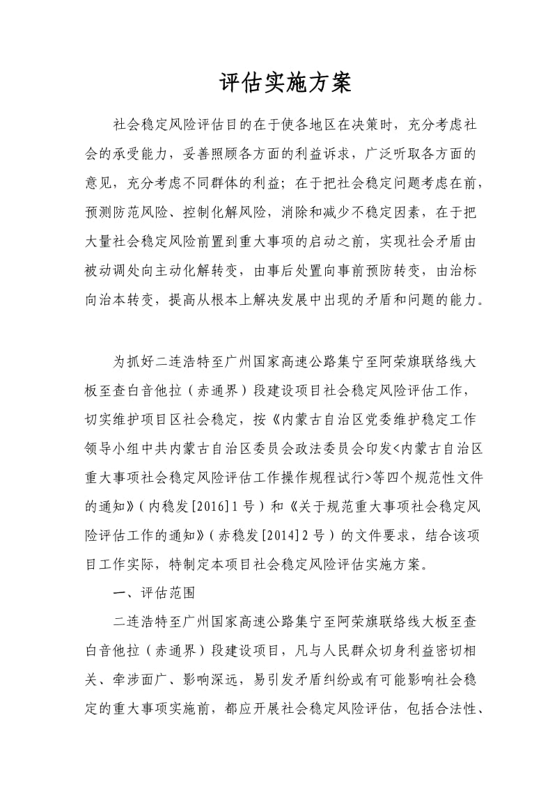 评估实施方案.doc_第2页