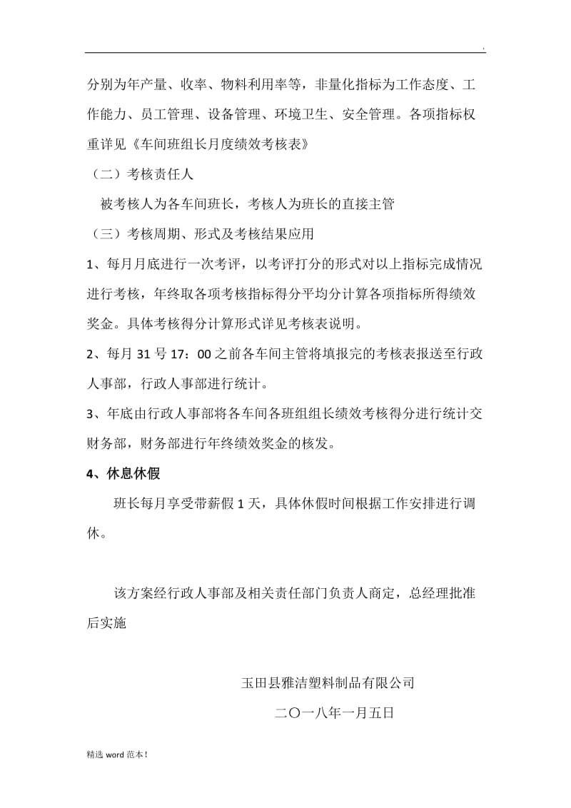 关于车间班长薪资及绩效考核方案.doc_第3页