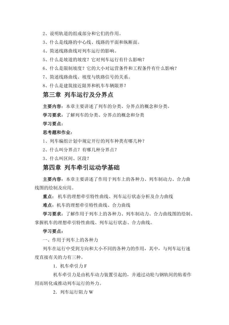 《铁路信号运营基础》试题.doc_第2页