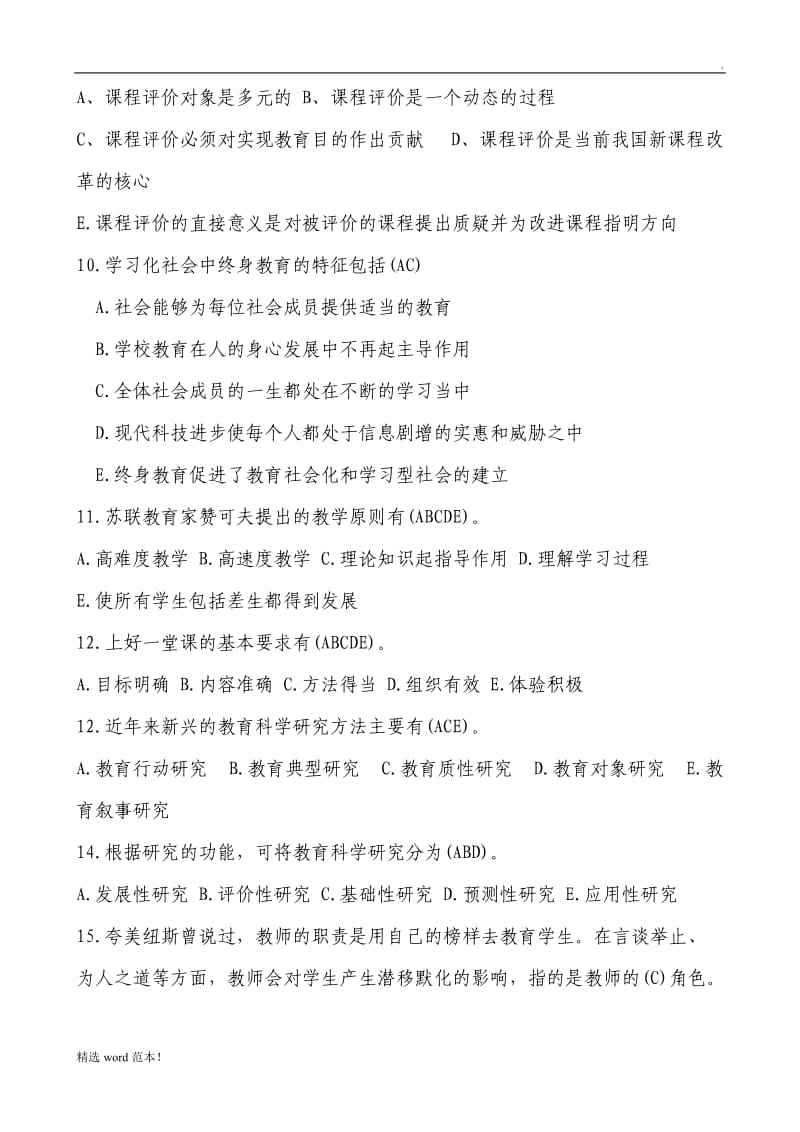 教师招聘考试试题.doc_第2页