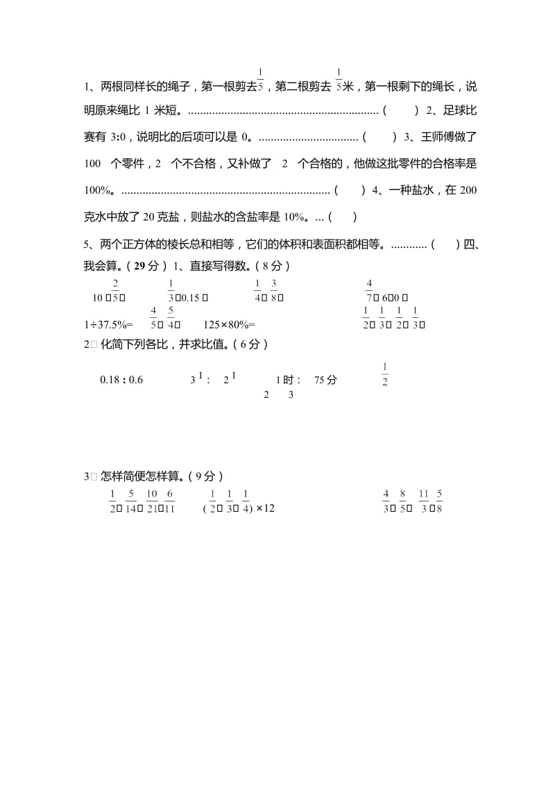 最新苏教版六年级数学上册期末考试卷带答案.doc_第3页