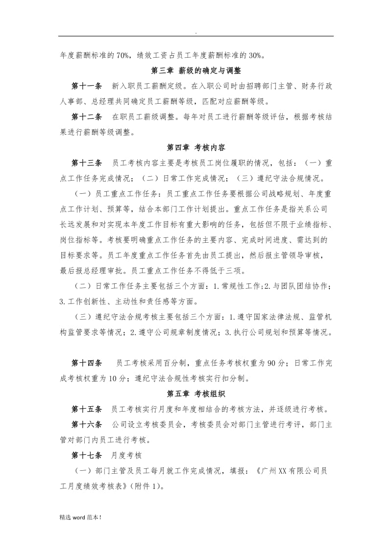 薪酬与绩效考核管理办法.doc_第2页