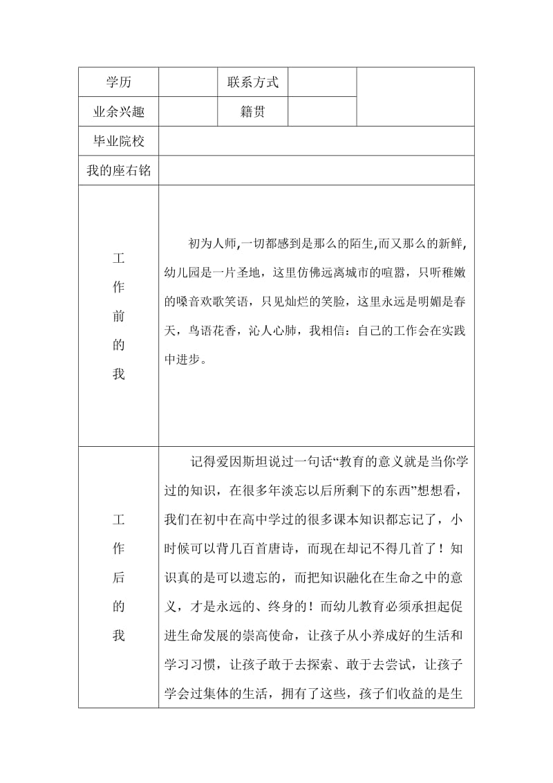 幼儿园教师成长档案.doc_第2页