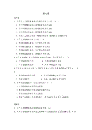 《馬克思主義基本原理概論》第七章試題及答案.doc