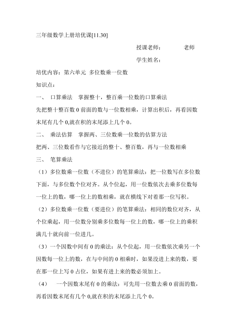 人教版小学数学三年级上册第六单元知识点和练习.doc_第1页