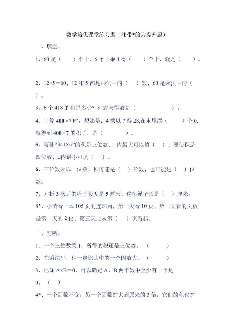 人教版小学数学三年级上册第六单元知识点和练习.doc_第2页