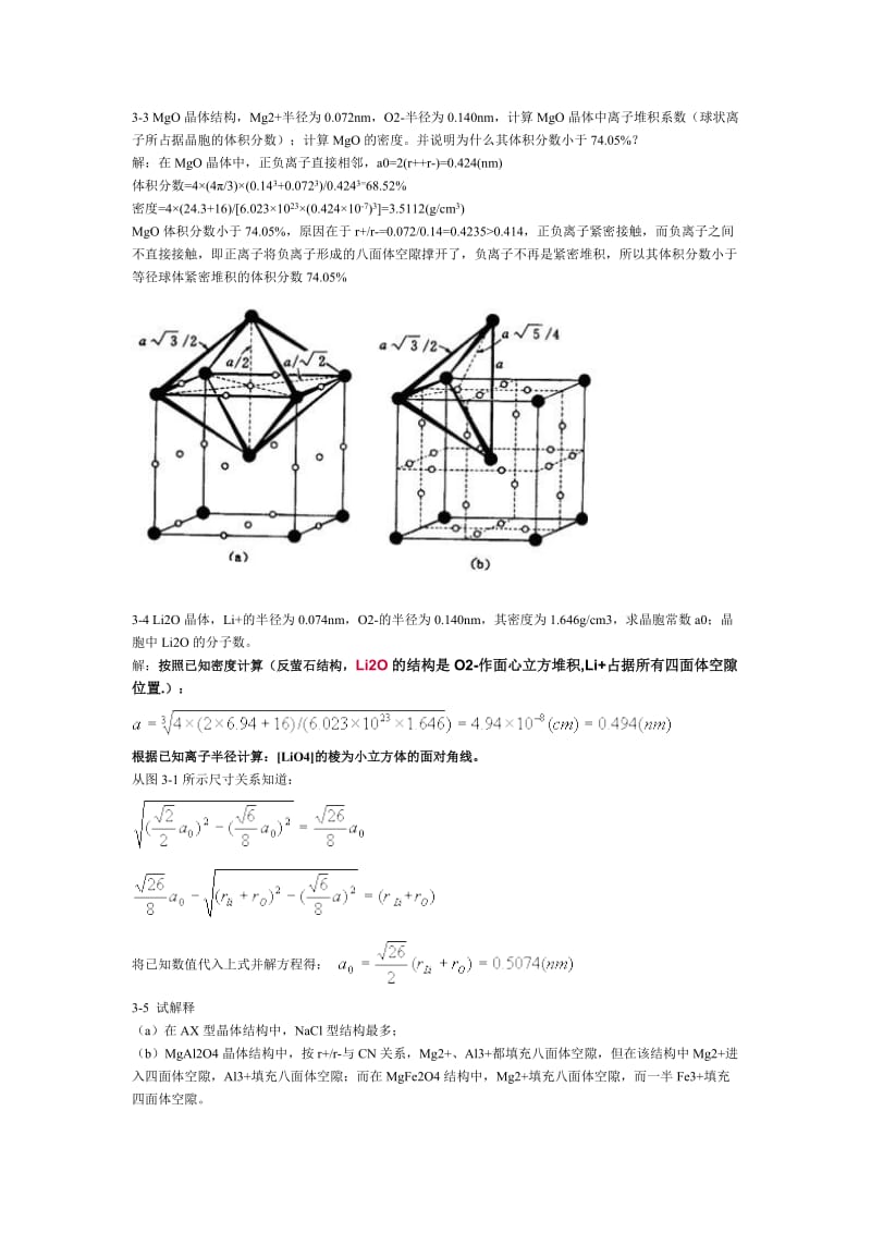 材料科学基础练习题.doc_第2页