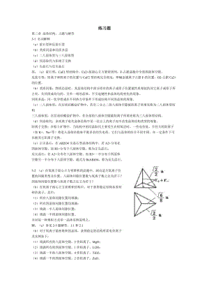 材料科學(xué)基礎(chǔ)練習(xí)題.doc