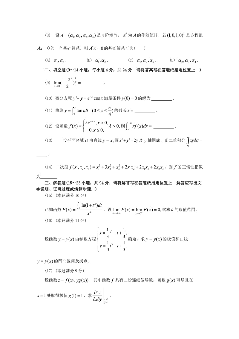 2011考研数学二真题.doc_第2页