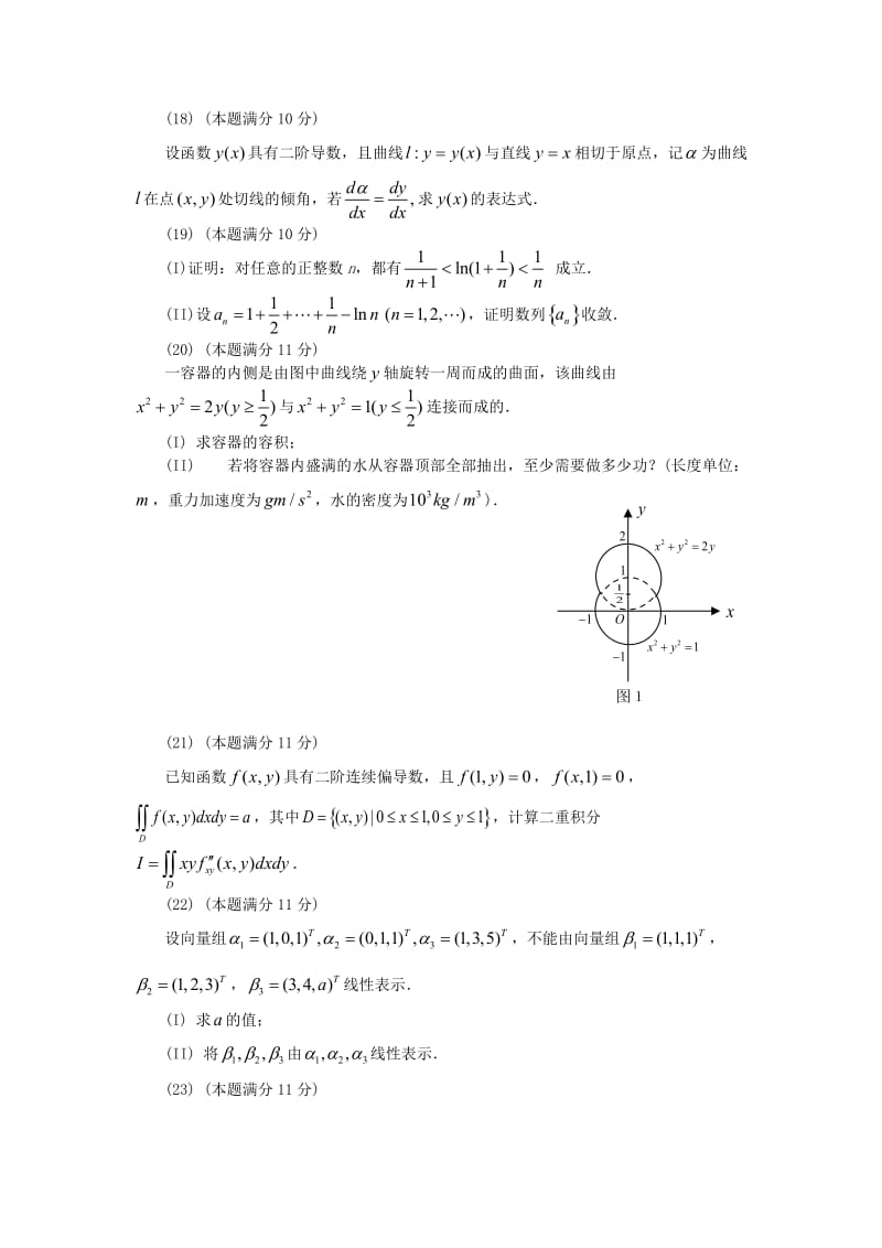 2011考研数学二真题.doc_第3页