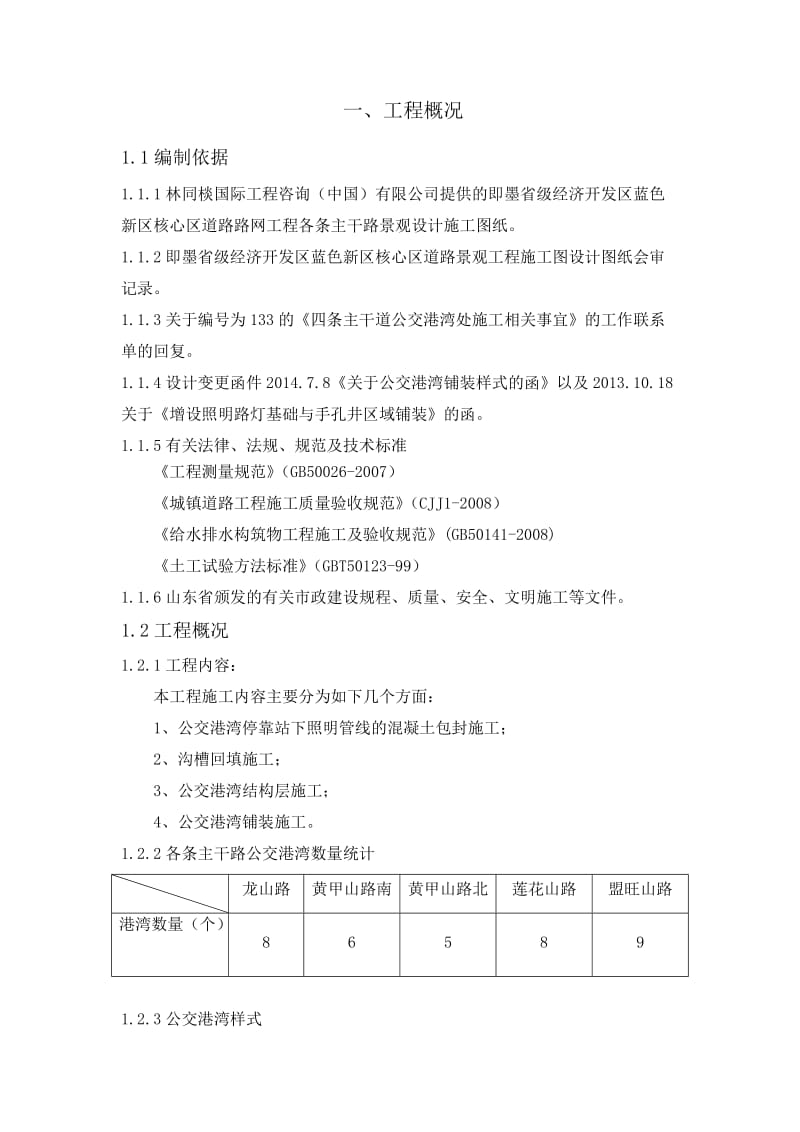 公交港湾施工专项方案.doc_第3页