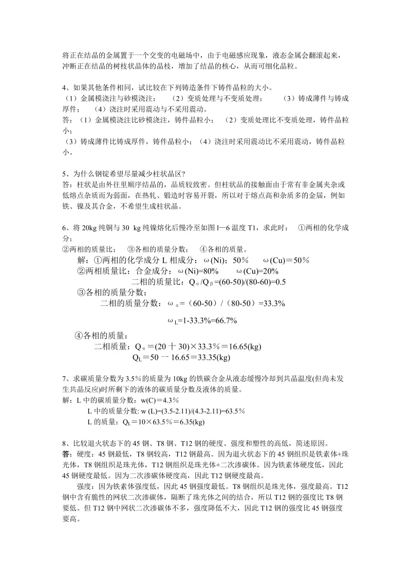 工程材料课后题答案.doc_第2页