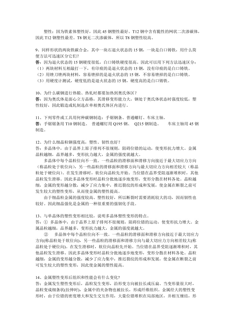 工程材料课后题答案.doc_第3页