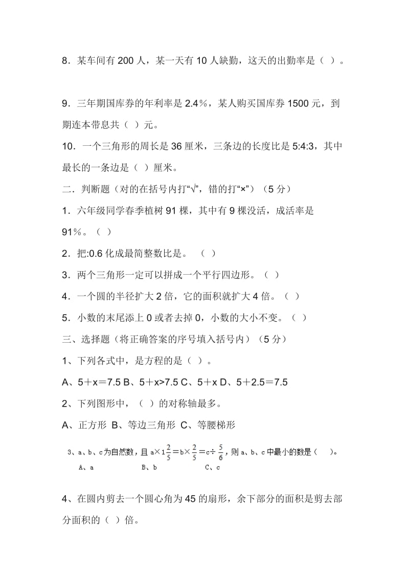 小升初数学试题及答案.doc_第2页