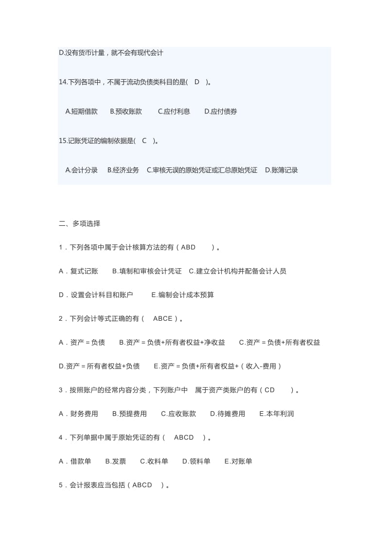 大学基础会计试题.doc_第3页