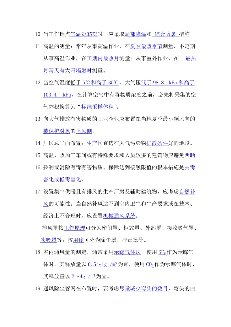 工业通风基础知识测试题.doc_第2页