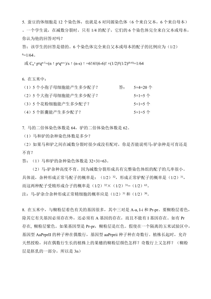 遗传学课后习题及答案.doc_第3页