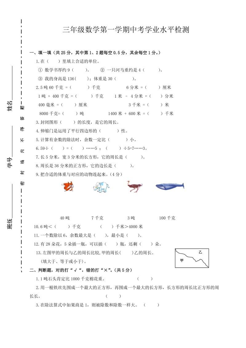 新人教版三年级数学上册期中测试题共3套.doc_第1页