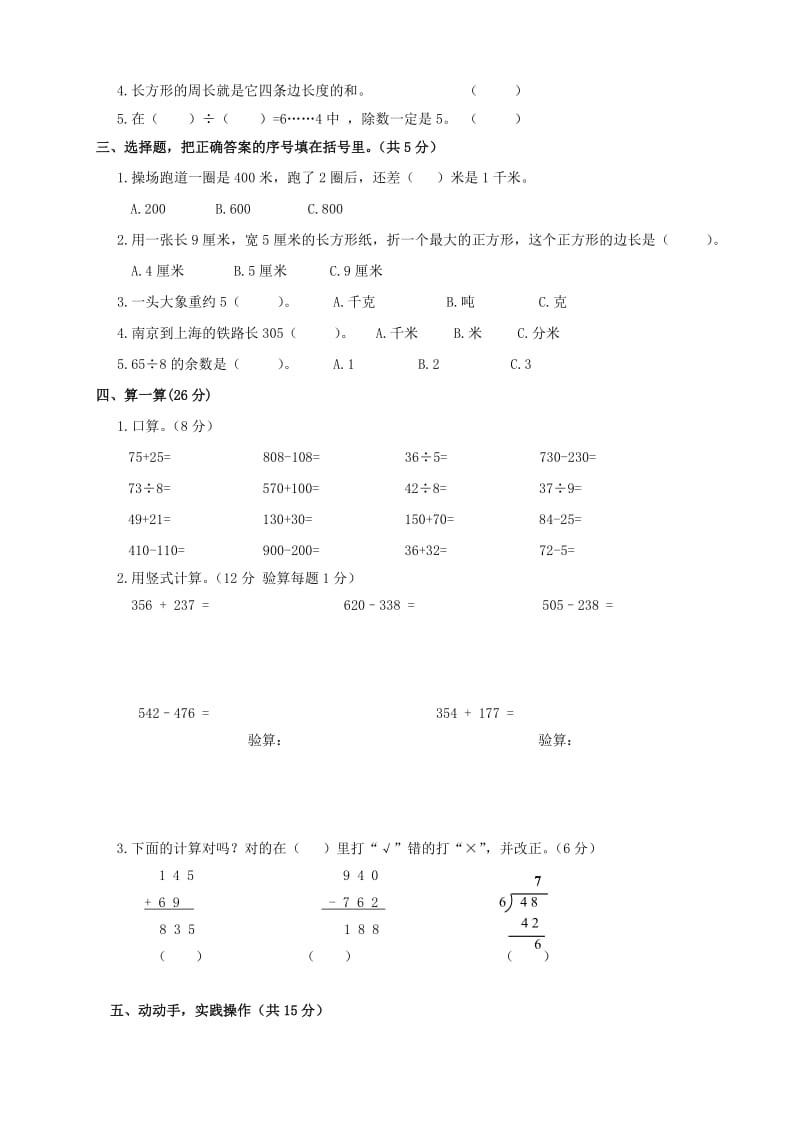 新人教版三年级数学上册期中测试题共3套.doc_第2页