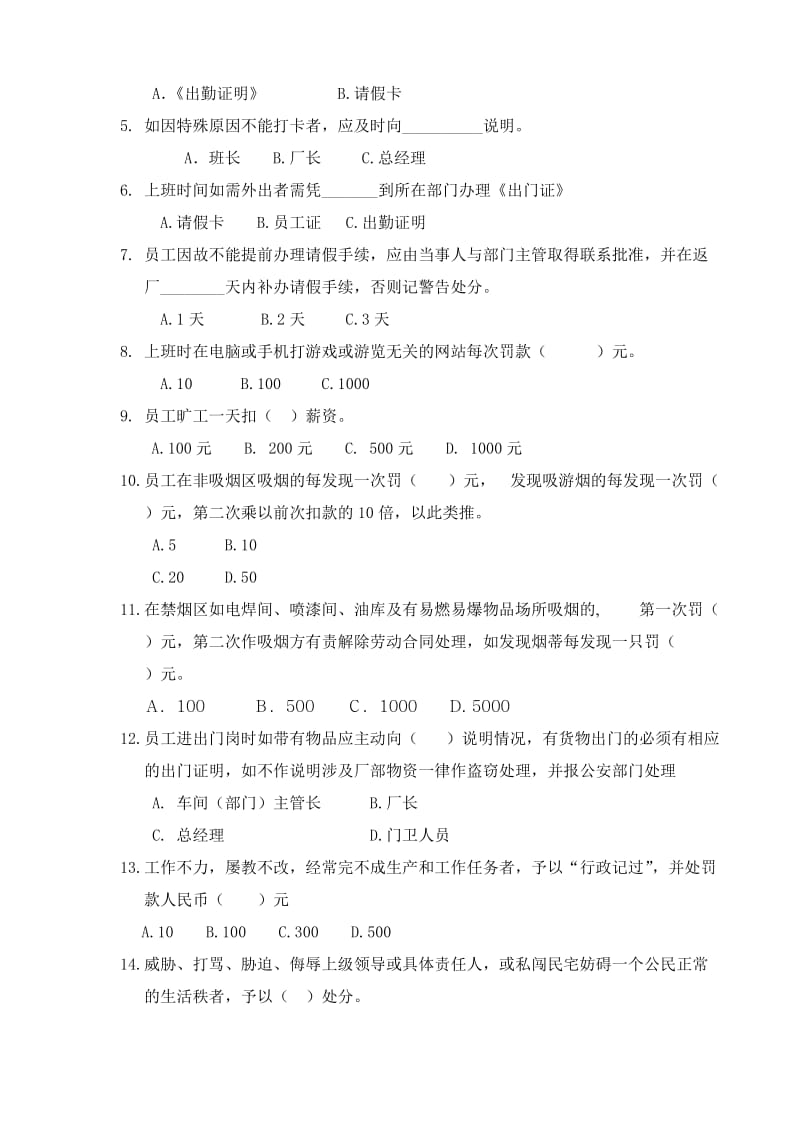 新员工入职培训试题.doc_第2页