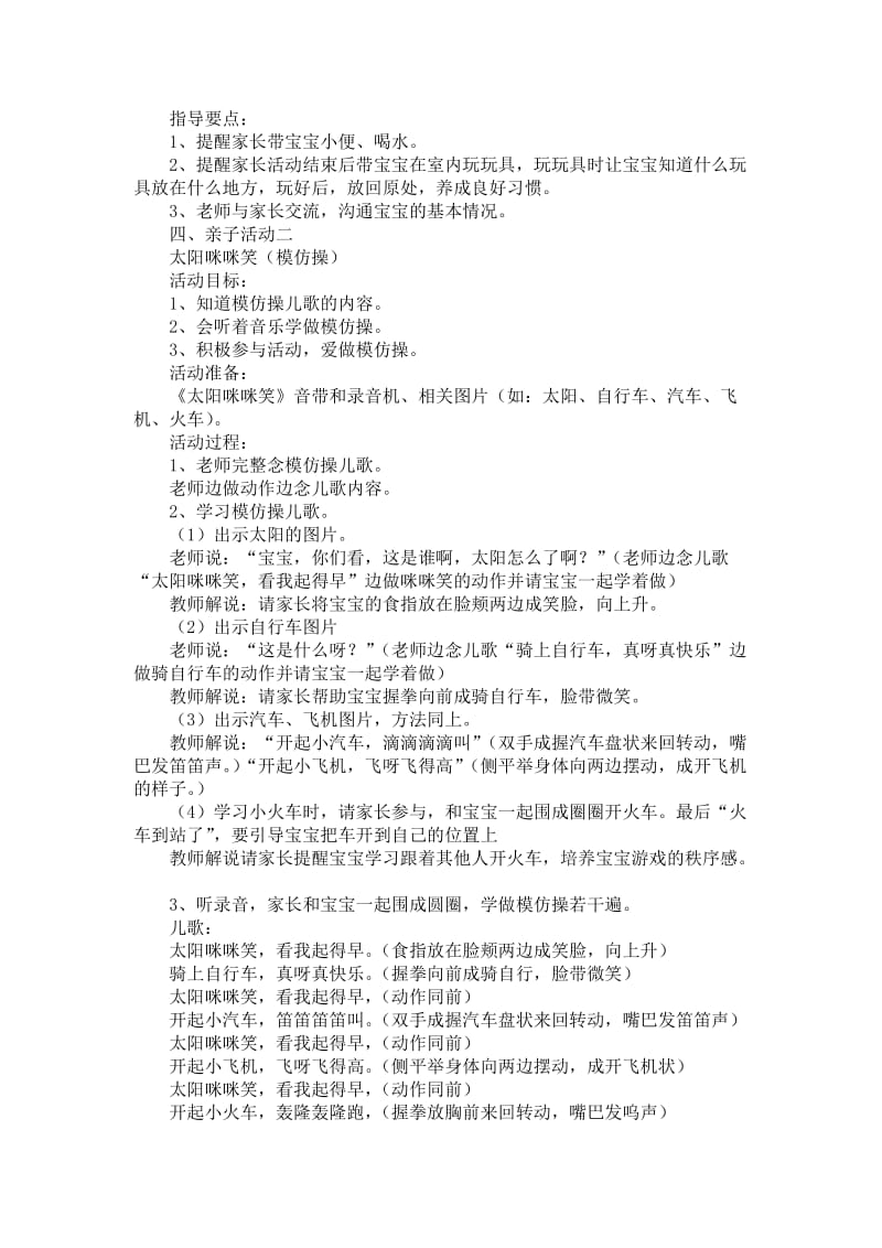 早教中心活动方案.doc_第2页