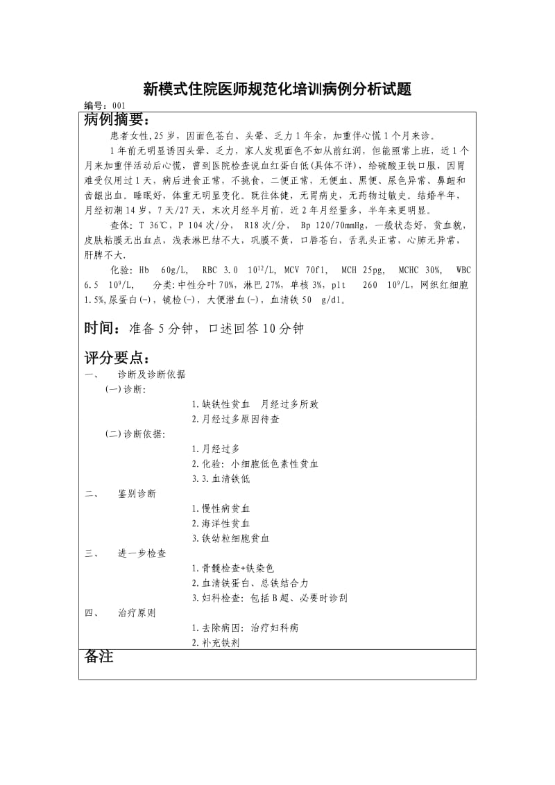 病例分析(内科、全科)答案.doc_第1页