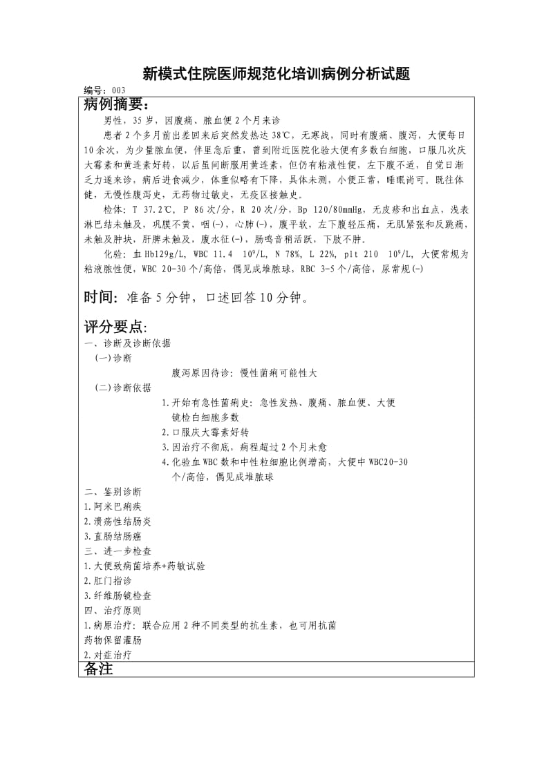 病例分析(内科、全科)答案.doc_第3页