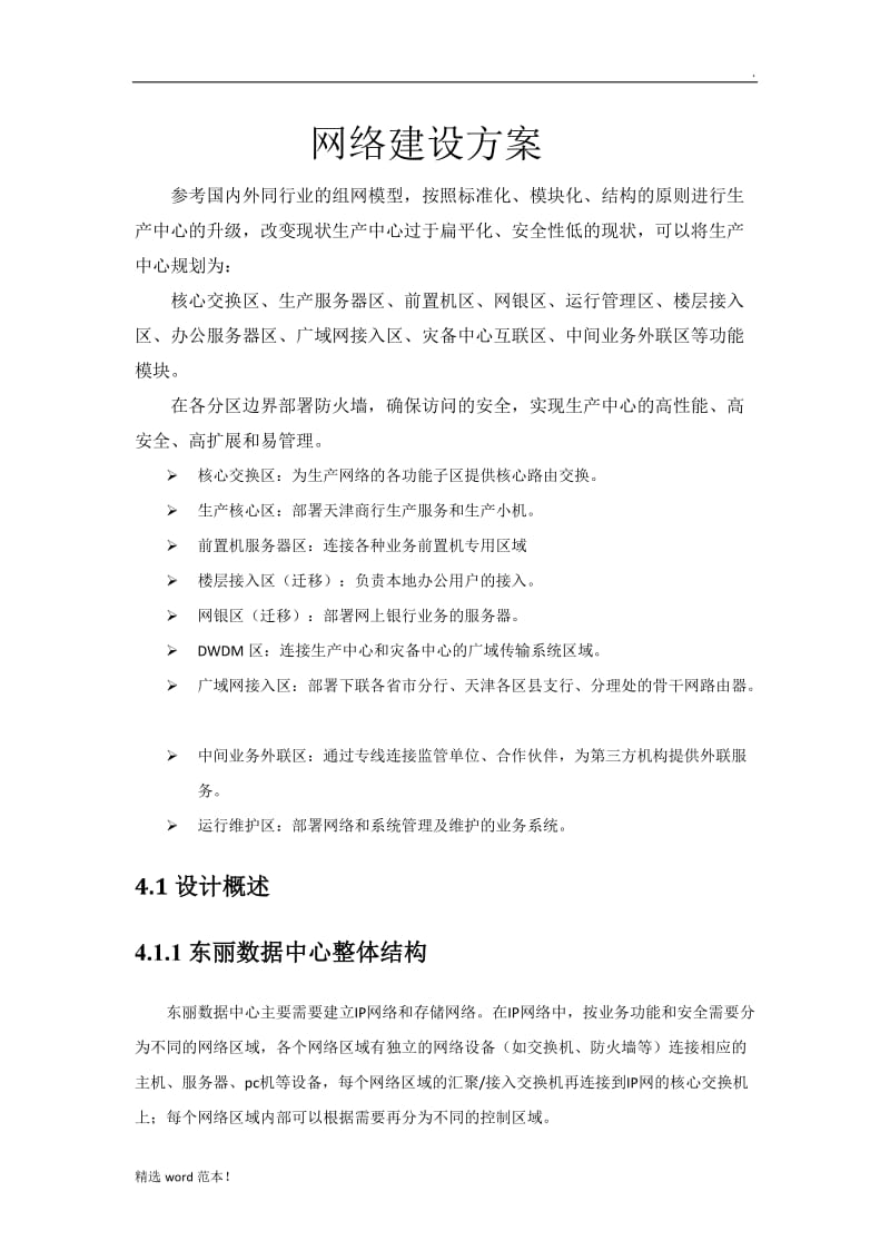 银行网络建设方案.doc_第1页