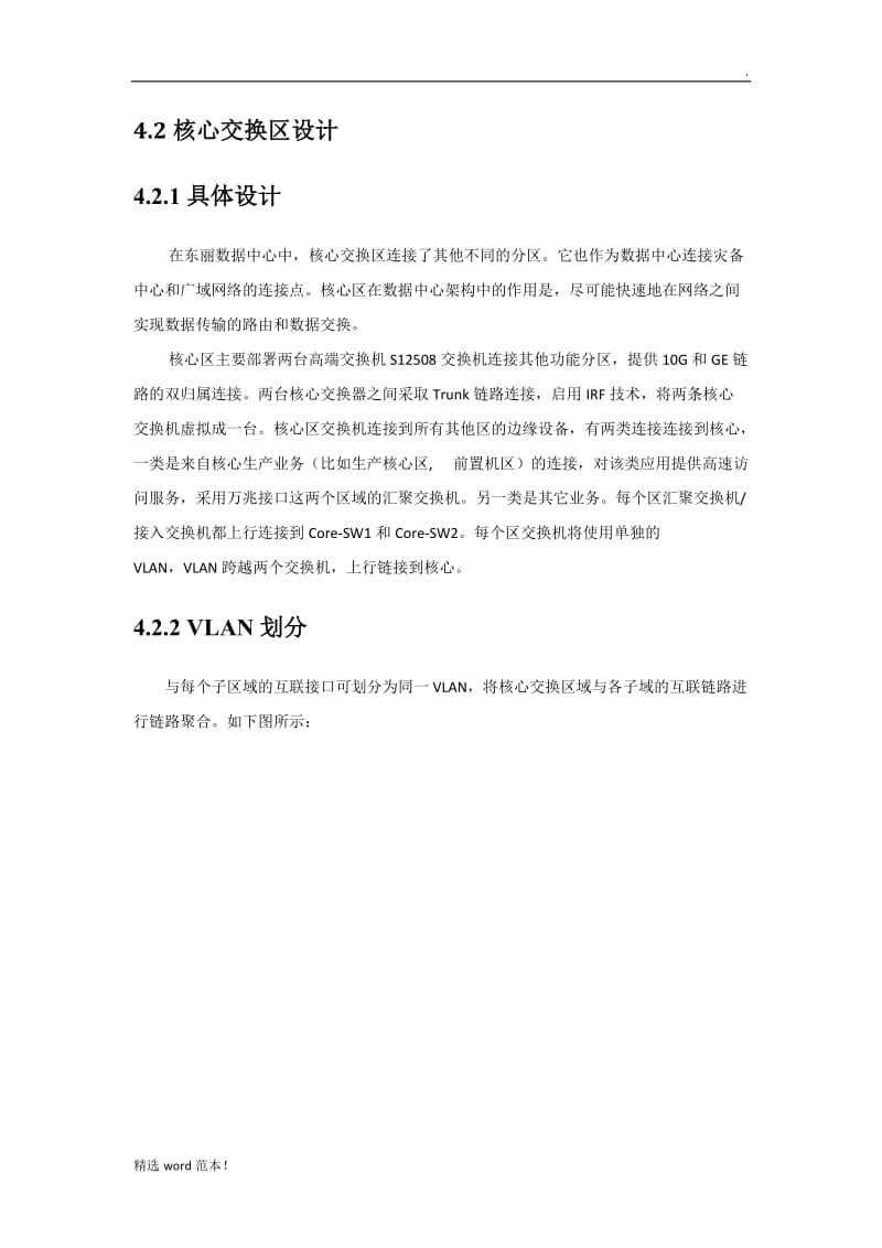 银行网络建设方案.doc_第3页