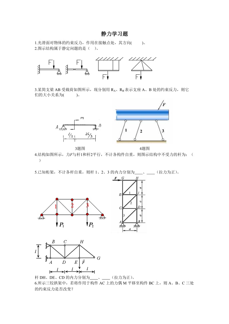 理论力学课外习题.doc_第1页