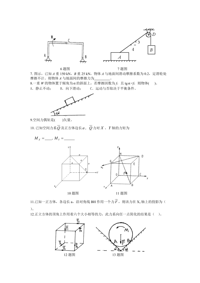 理论力学课外习题.doc_第2页