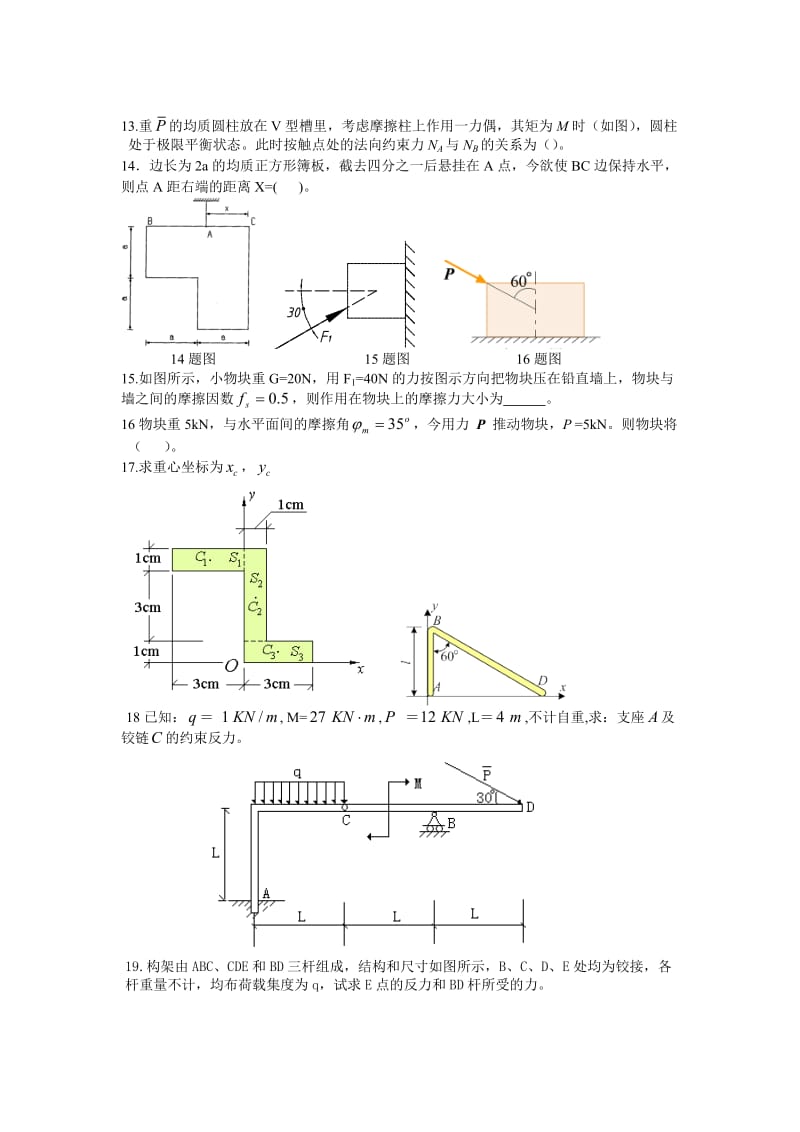 理论力学课外习题.doc_第3页